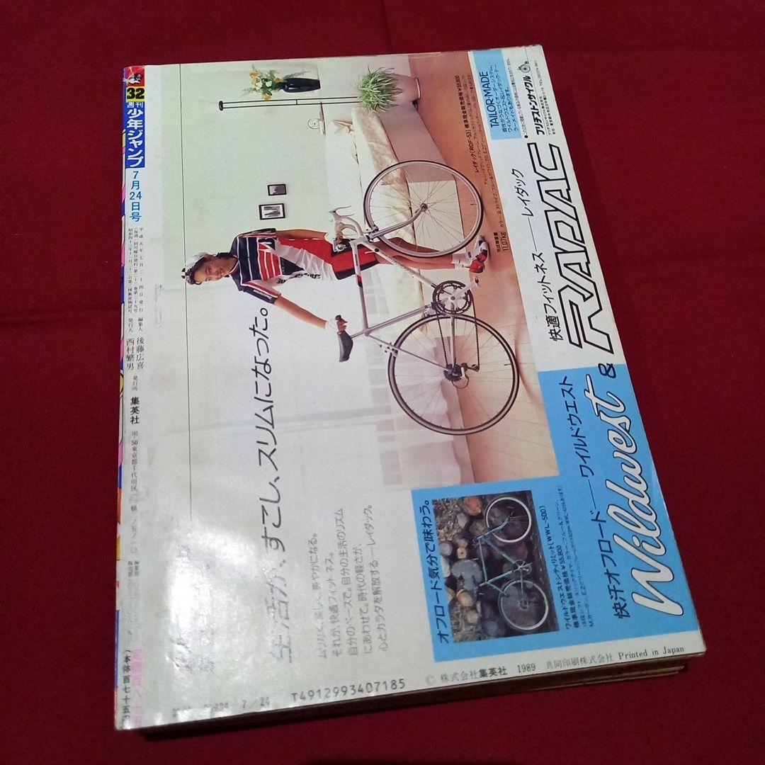 【当時物美品】週刊 少年 ジャンプ 1989年32号 漫画 アニメ