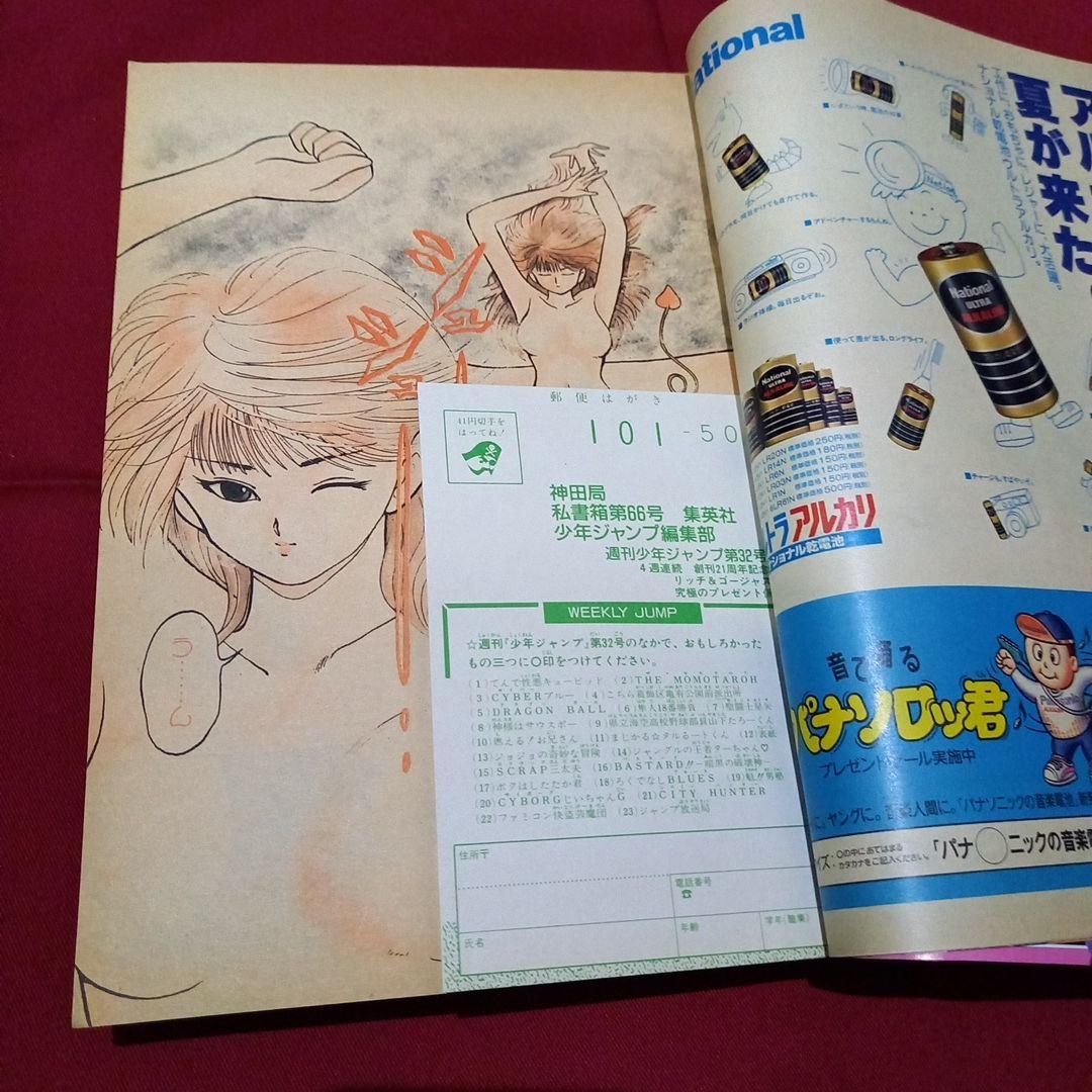 【当時物美品】週刊 少年 ジャンプ 1989年32号 漫画 アニメ