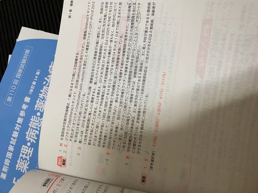 【青本&青問】薬剤師国家試験対策参考書 （改訂第14版）1-9巻★オプション有