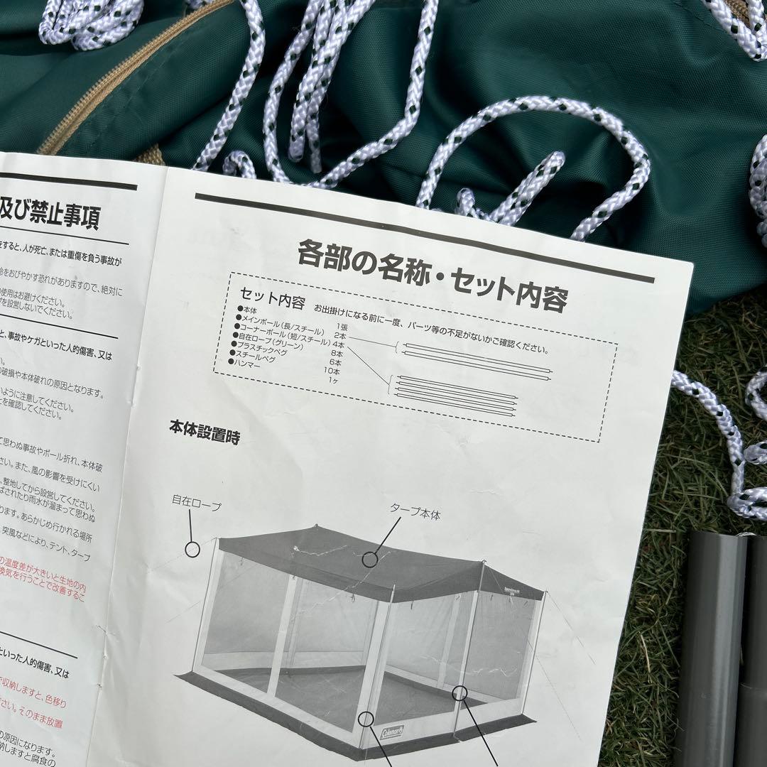 コールマン　スクエアスクリーン340 付属品完備