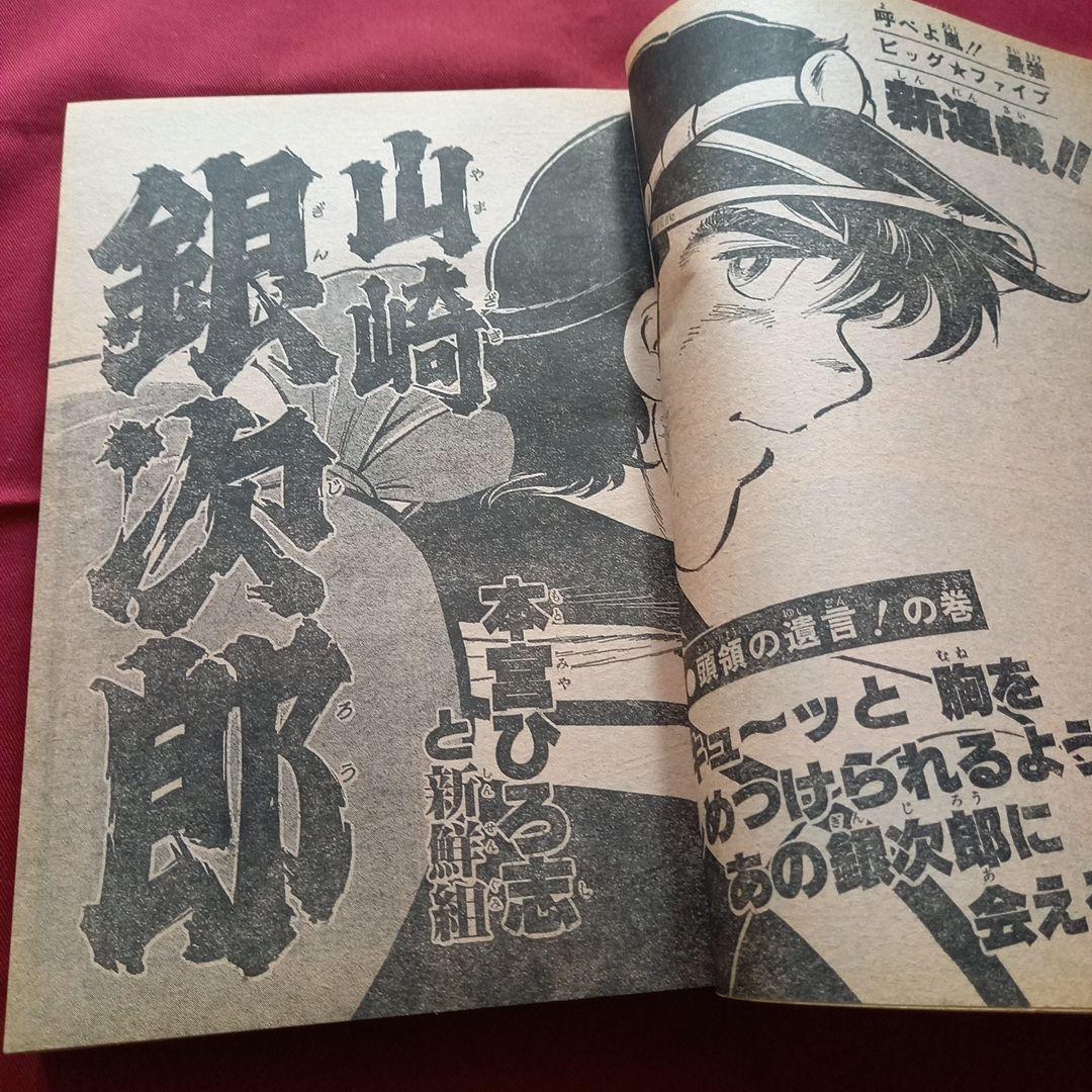 【当時物美品】週刊 少年 ジャンプ 1980年24号 漫画 アニメ