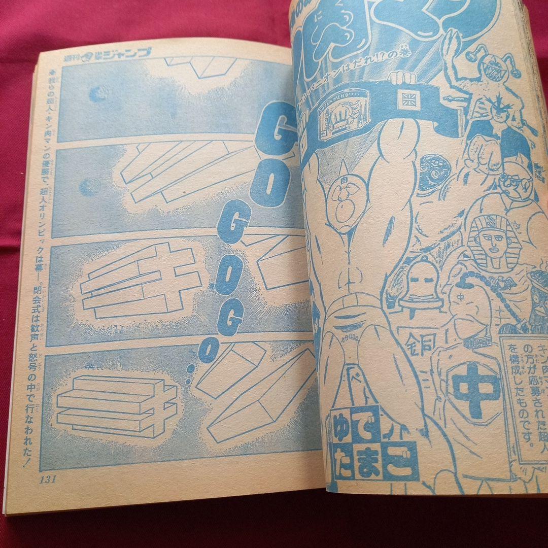 【当時物美品】週刊 少年 ジャンプ 1980年24号 漫画 アニメ