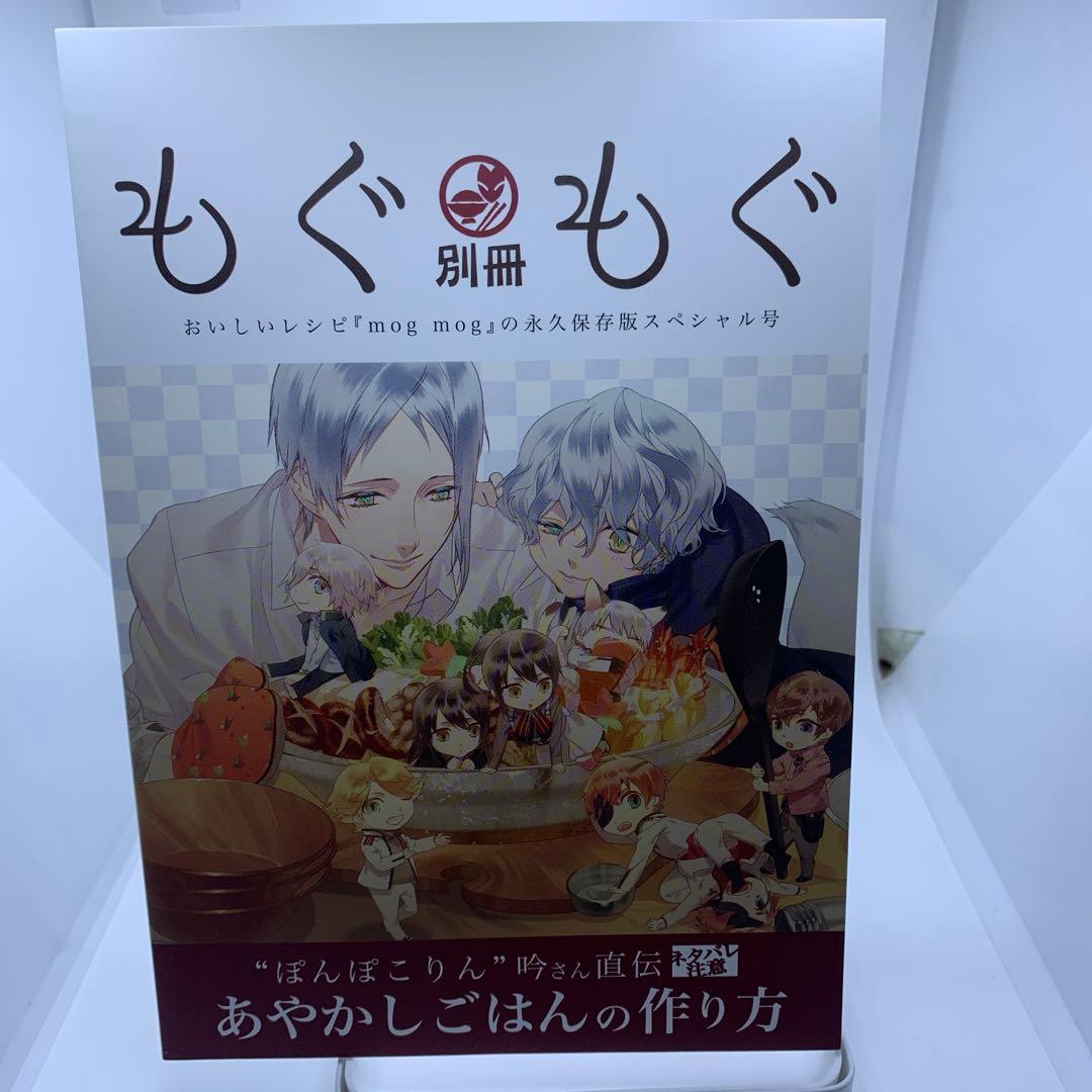 ◯あやかしごはん〜おおもりっ!〜 初回限定版