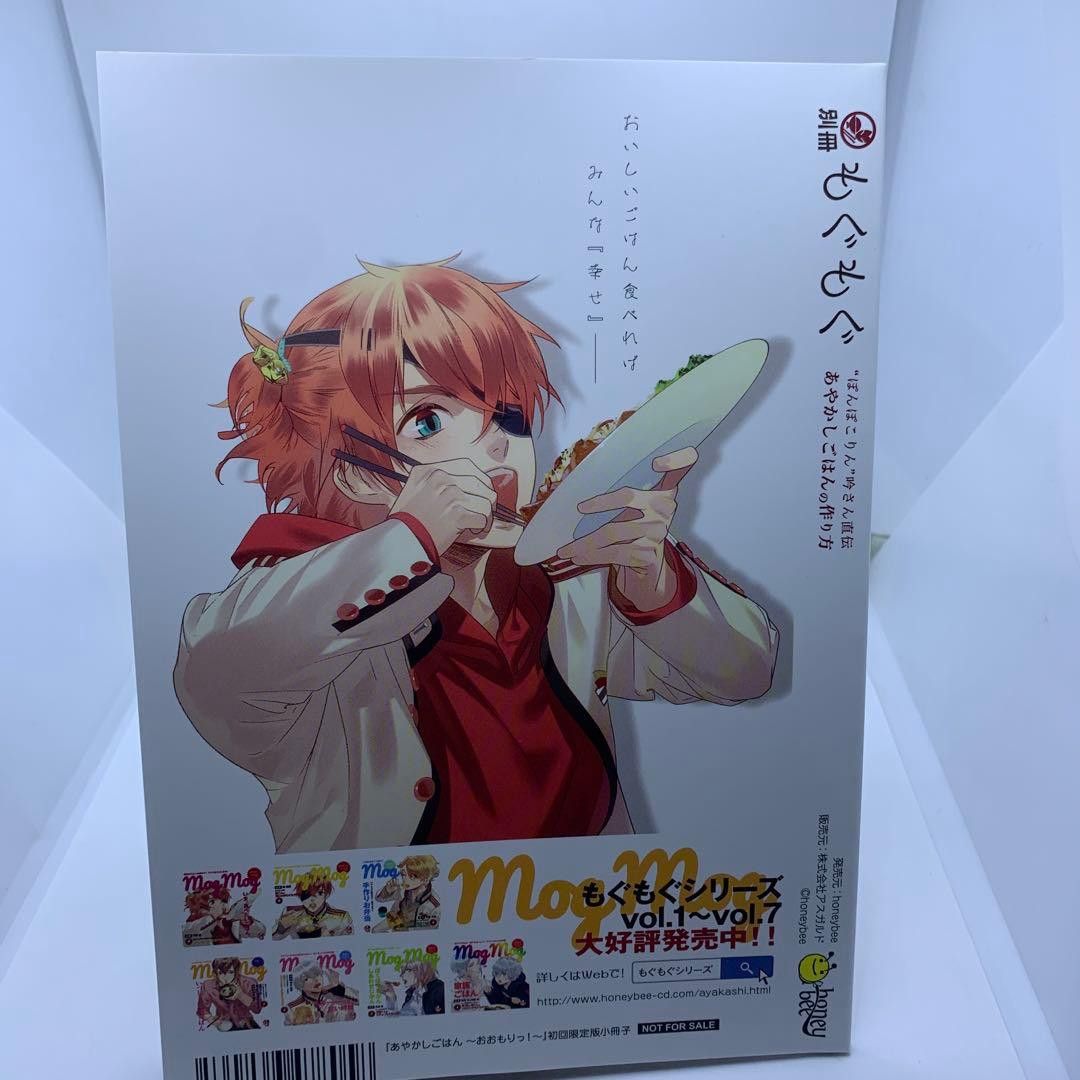 ◯あやかしごはん〜おおもりっ!〜 初回限定版