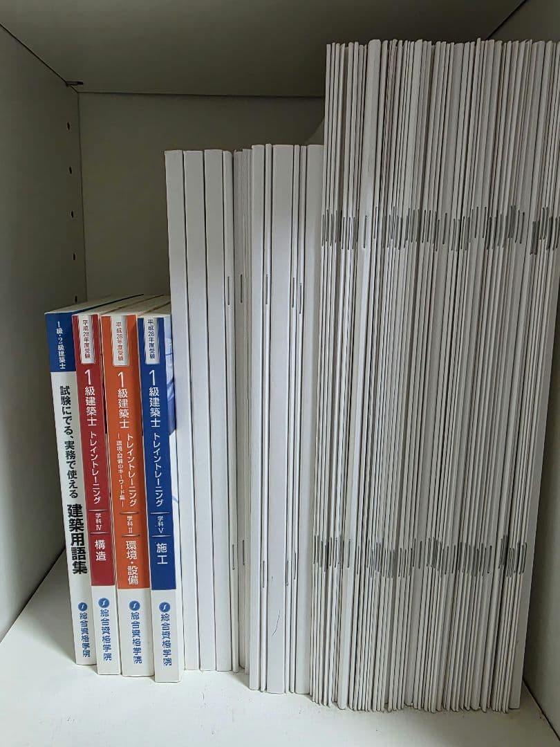 平成28年度 1級建築士 総合資格 テキスト 一級建築士 2016