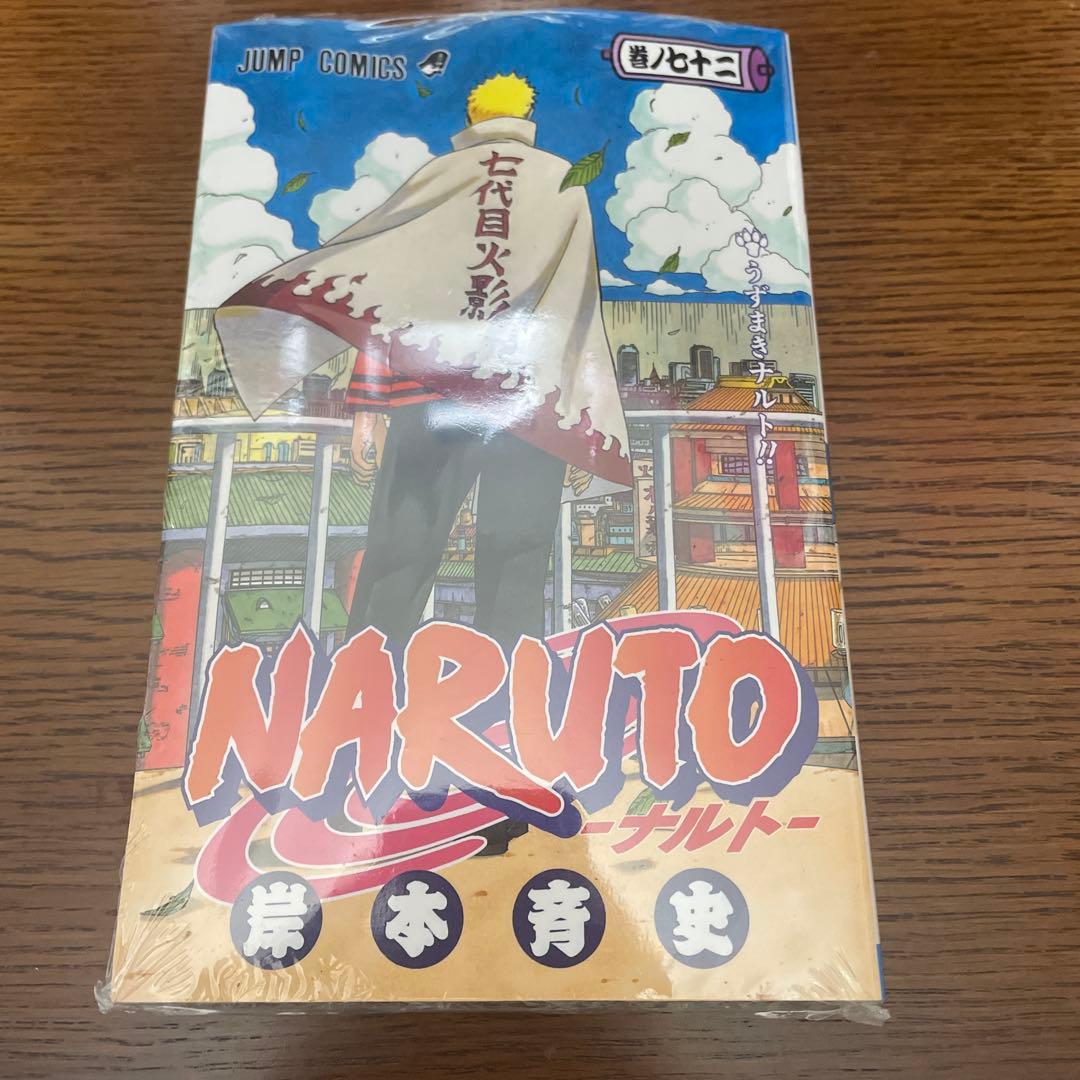 ナルト（N A R U T O）57巻　抜けあり　未開封有り
