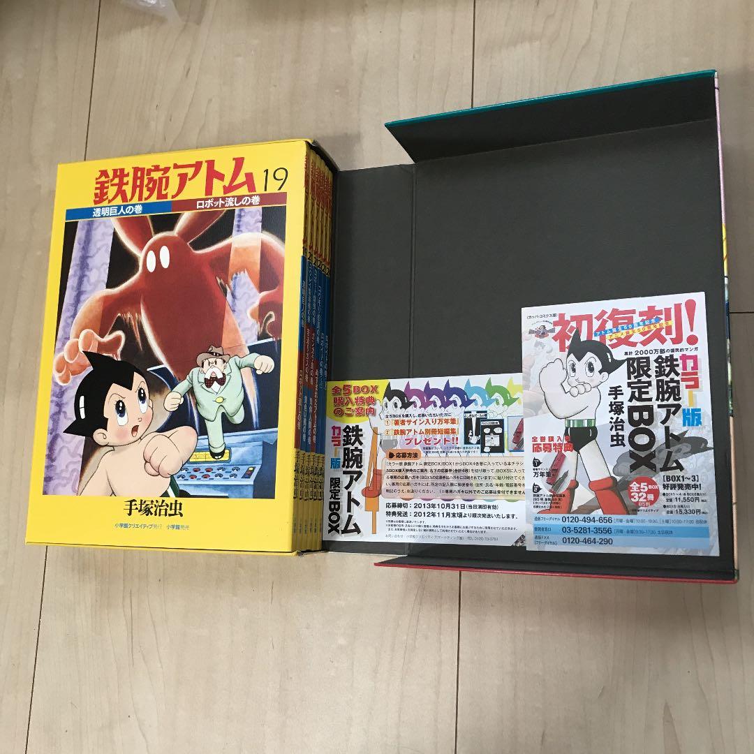 カラー版 鉄腕アトム 4