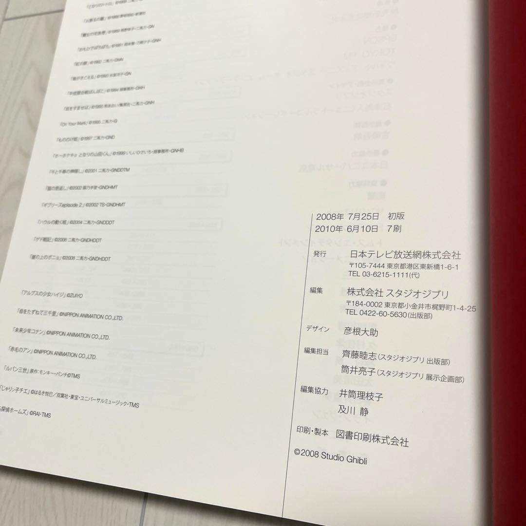 スタジオジブリレイアウト展 図録