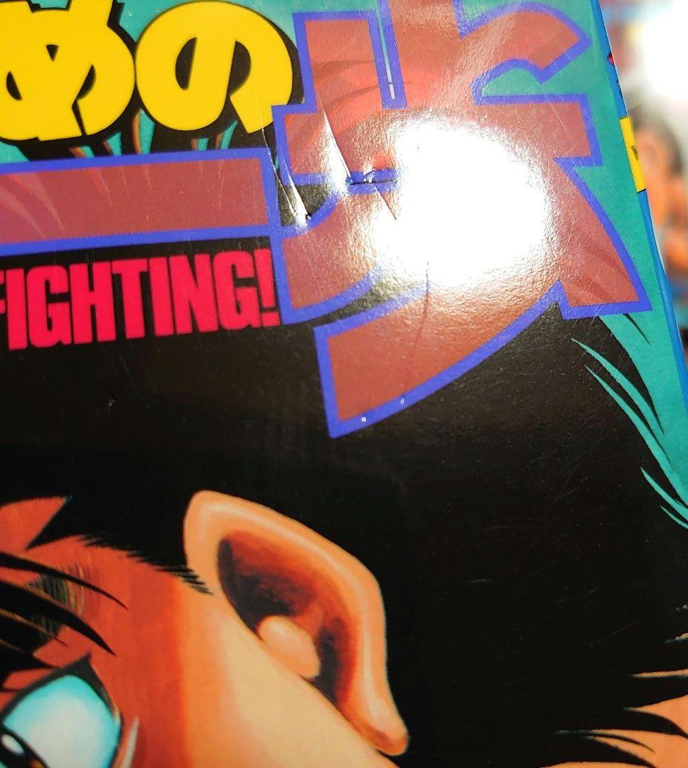 はじめの一歩 1～143巻セット (3冊以外 全て第1刷発行)