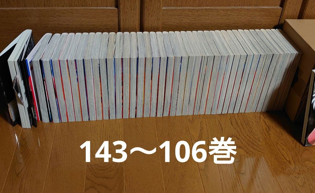 はじめの一歩 1～143巻セット (3冊以外 全て第1刷発行)