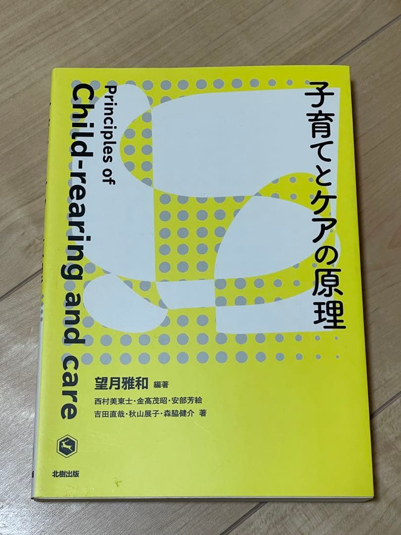 子供　保育　幼児　参考書９冊セット