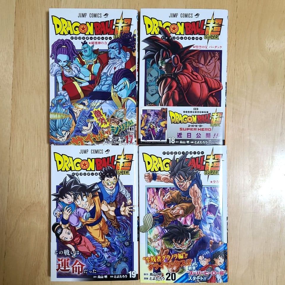 ドラゴンボール超　　１～23巻セット　付録シール付き