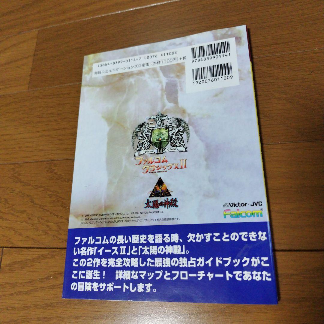 希少攻略本 ファルコムクラシックス2公式ガイドブック レトロゲーム