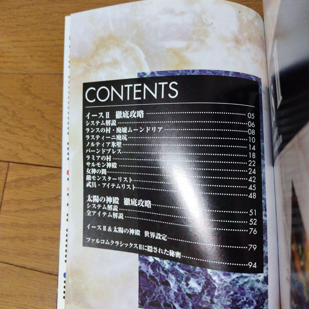 希少攻略本 ファルコムクラシックス2公式ガイドブック レトロゲーム