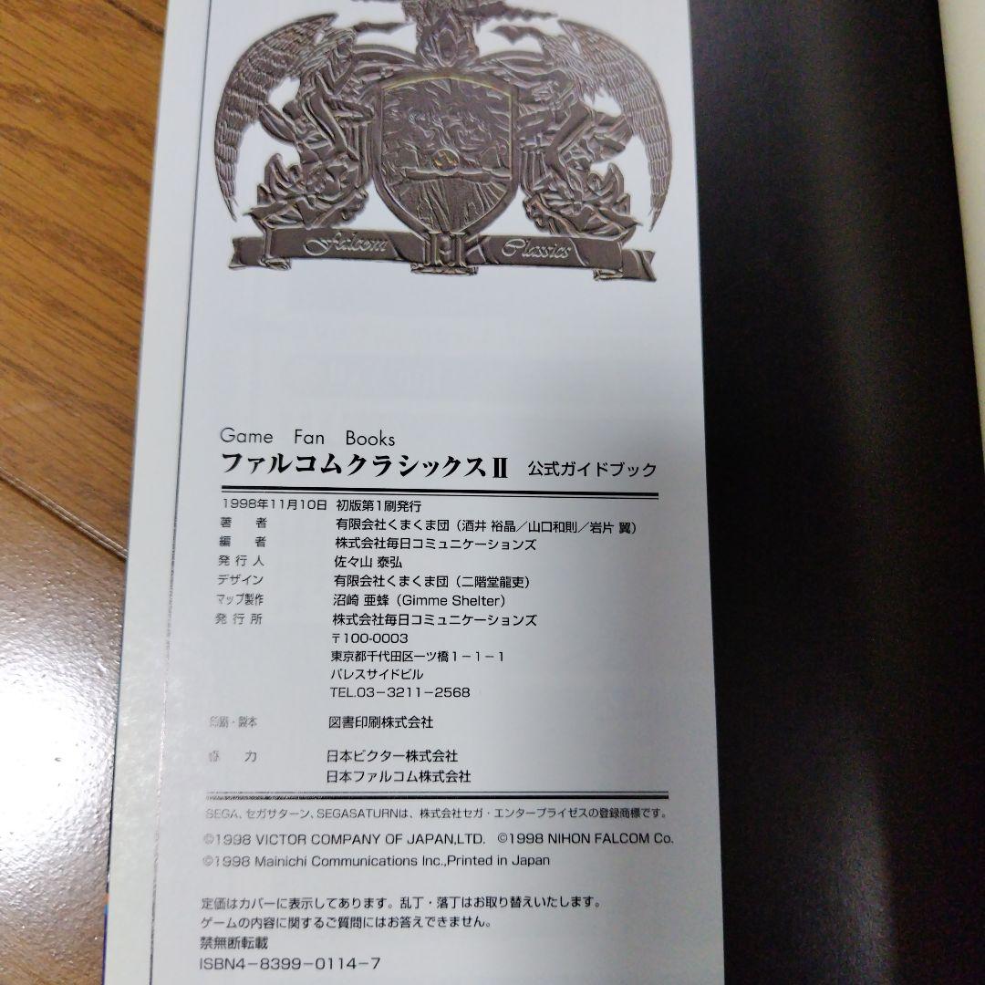 希少攻略本 ファルコムクラシックス2公式ガイドブック レトロゲーム