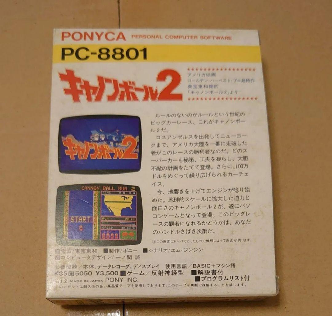 ポニカ PC-8801 キャノンボール2