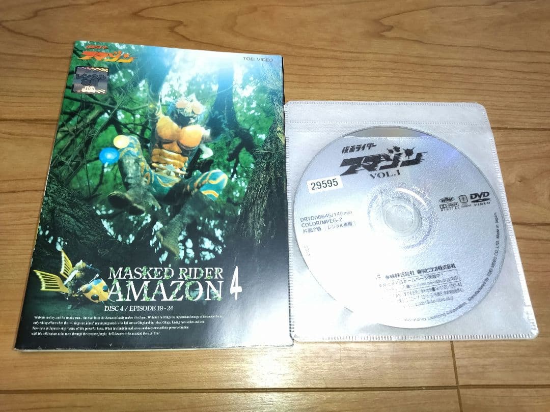 仮面ライダー/アマゾン【DVD】全4巻セット