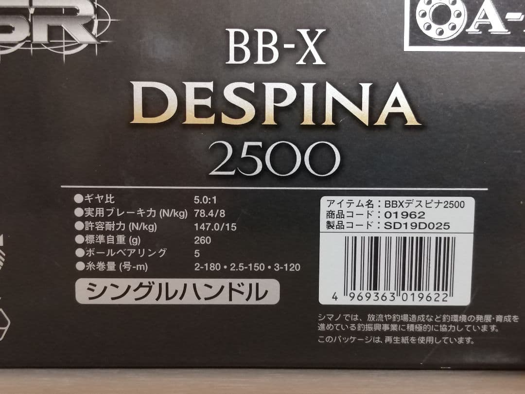 シマノ　DESPINA（デスピナ）2500　BB-X　リール　つり具