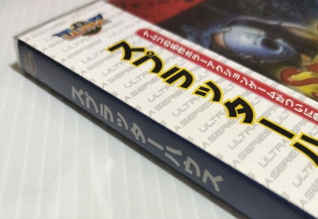 2月28日迄値下げ【未開封 】スプラッターハウス