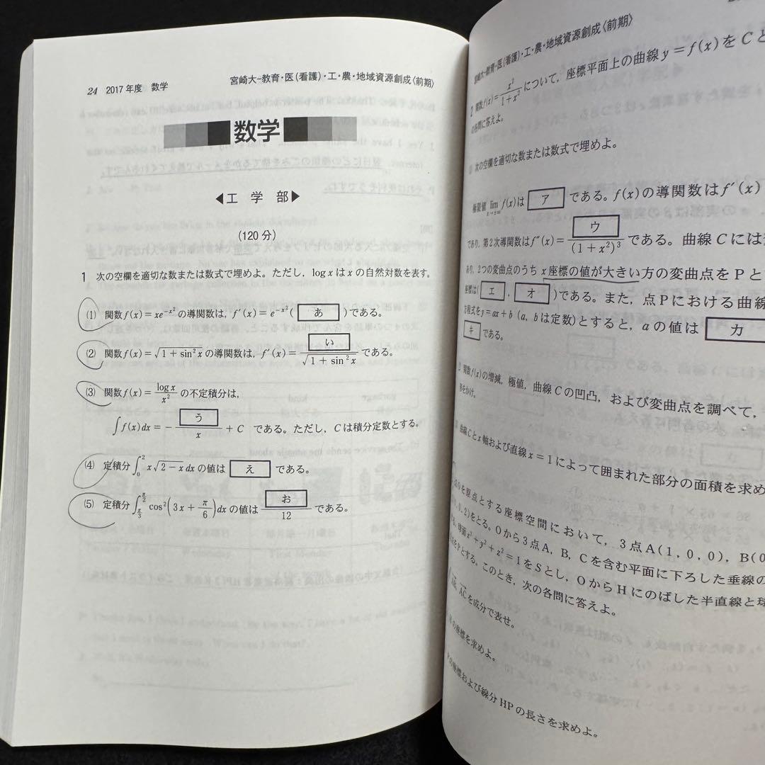 赤本　宮崎大学　教育学部　医学部　2016年～2024年 9年分