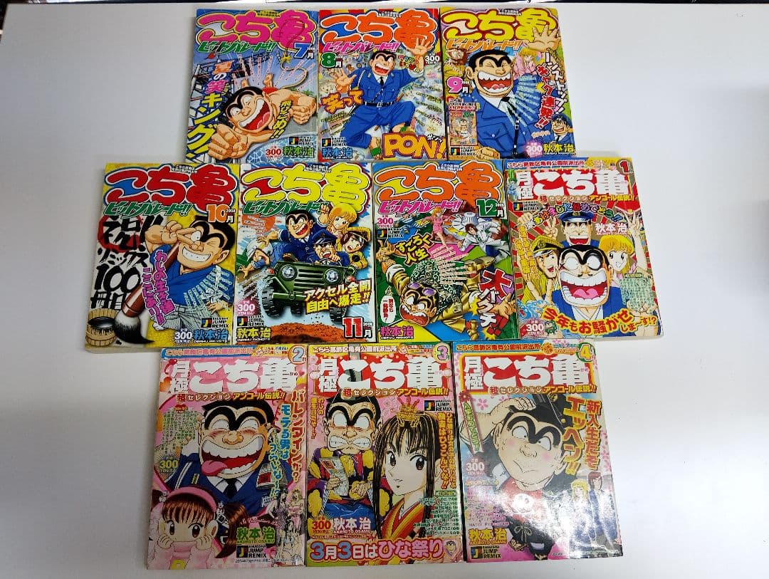 こち亀 ジャンプリミックス 29冊まとめ売り こちら葛飾区亀有公園前派出所