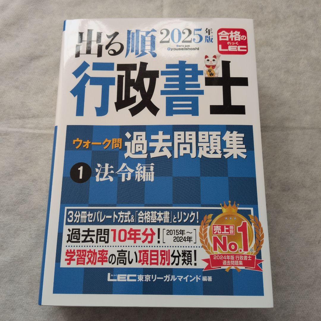 【匿名配送】行政書士試験　2025　まとめ売り