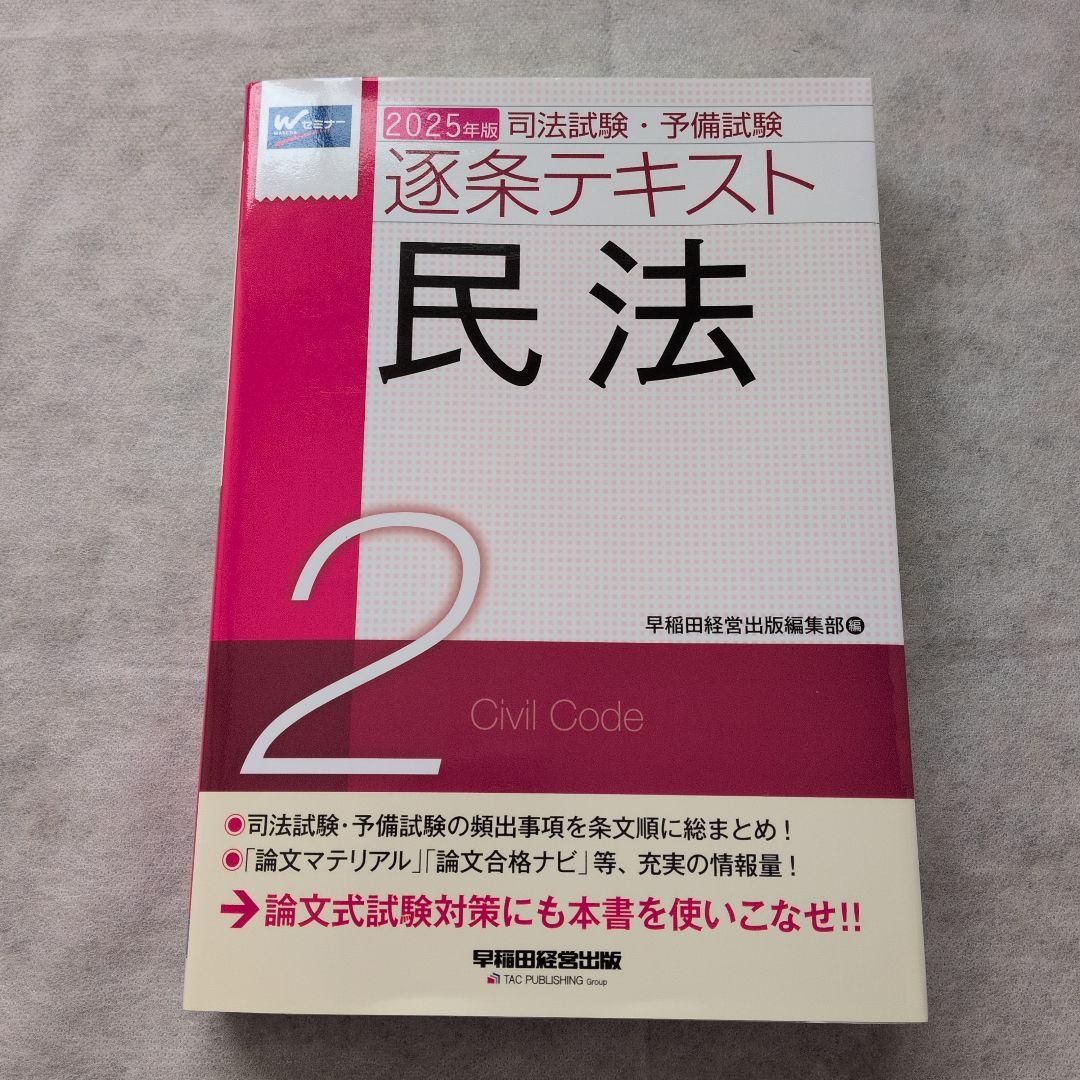 【匿名配送】行政書士試験　2025　まとめ売り