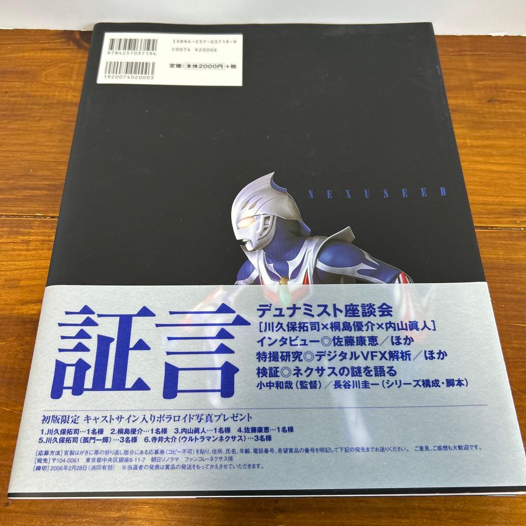 ウルトラマンネクサス NEXUSEED