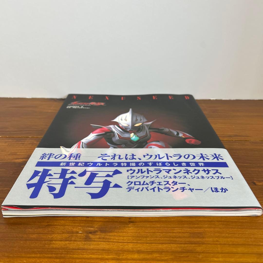 ウルトラマンネクサス NEXUSEED