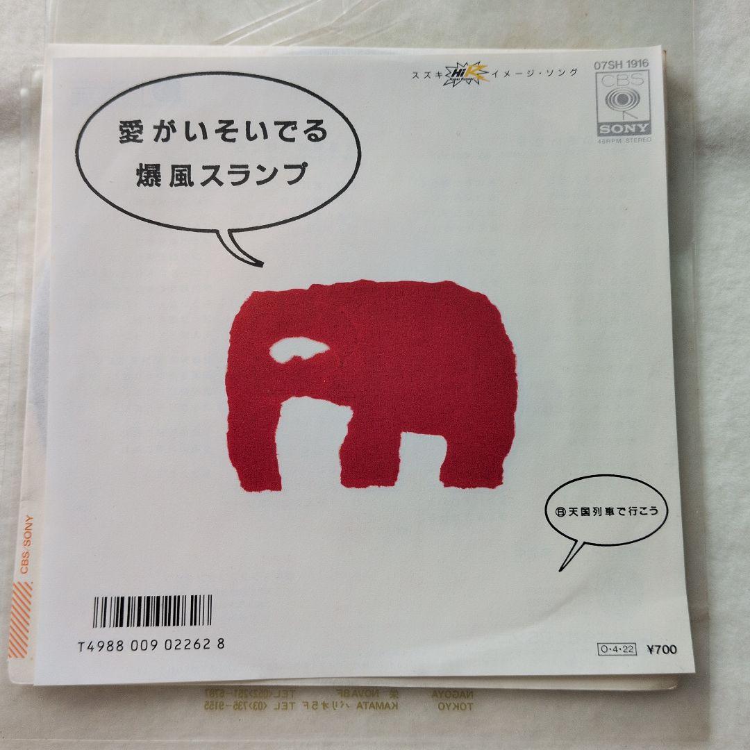 THE BLUE HEARTS 爆風スランプ 7インチレコード 3枚セット