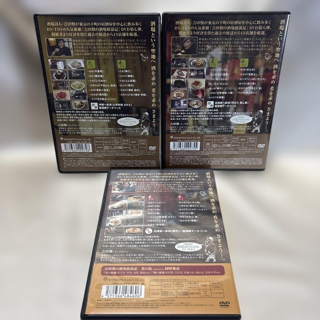 吉田類の酒場放浪記 DVDセット