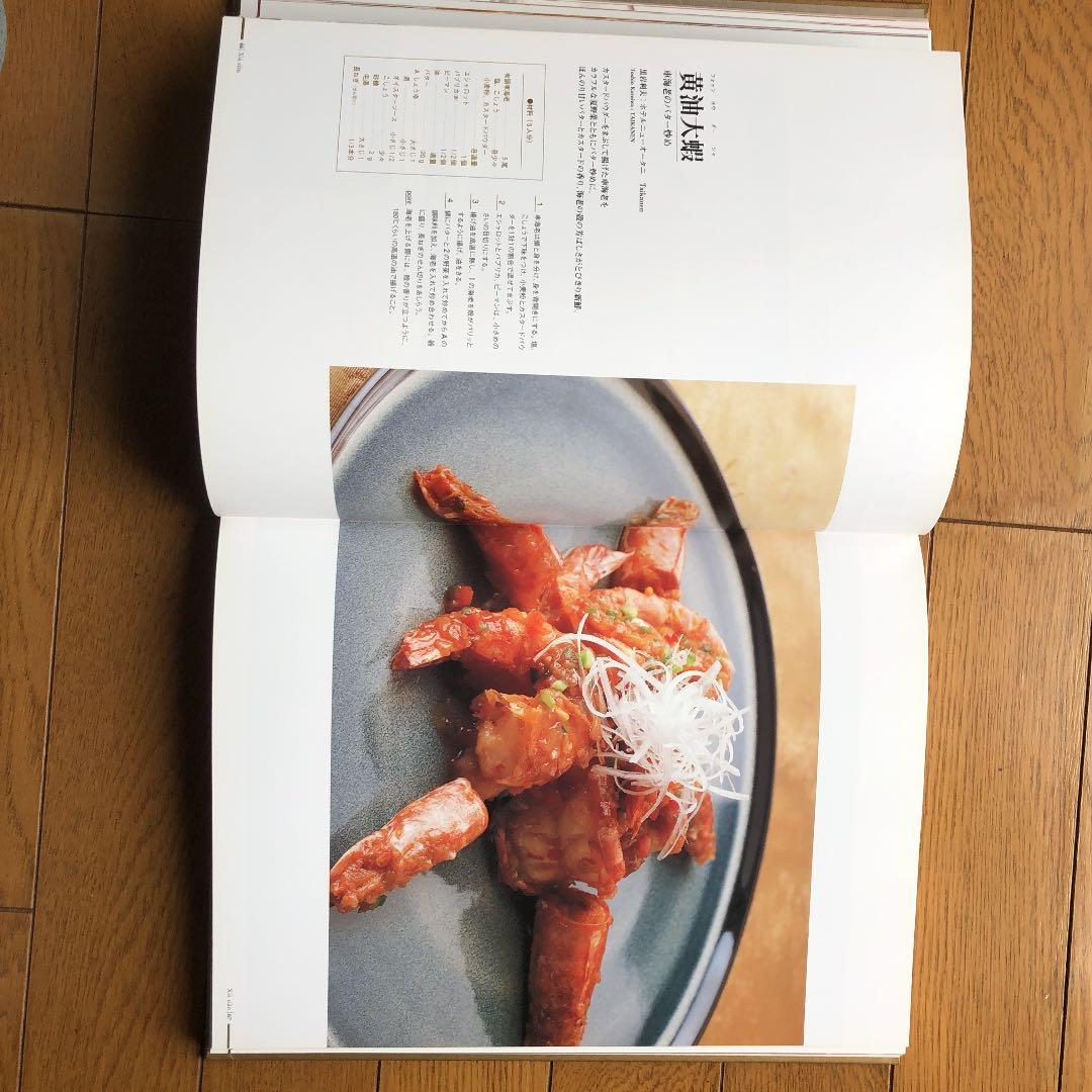 新風中国料理　　三冊100.800円