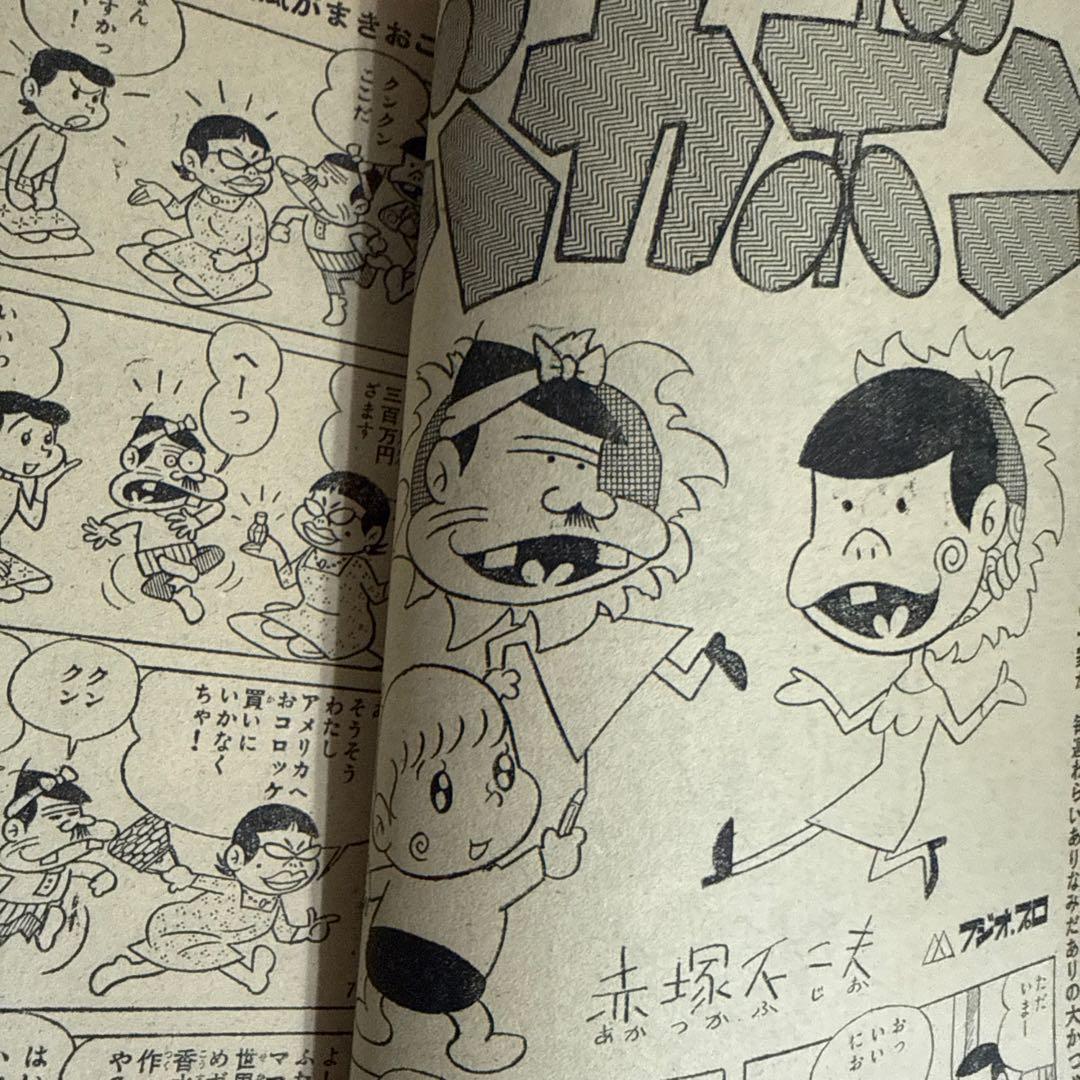 週刊少年マガジン43号 1967年