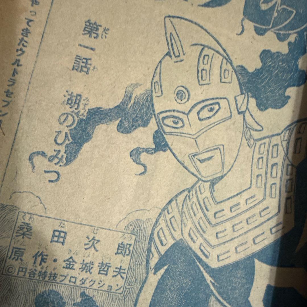 週刊少年マガジン43号 1967年