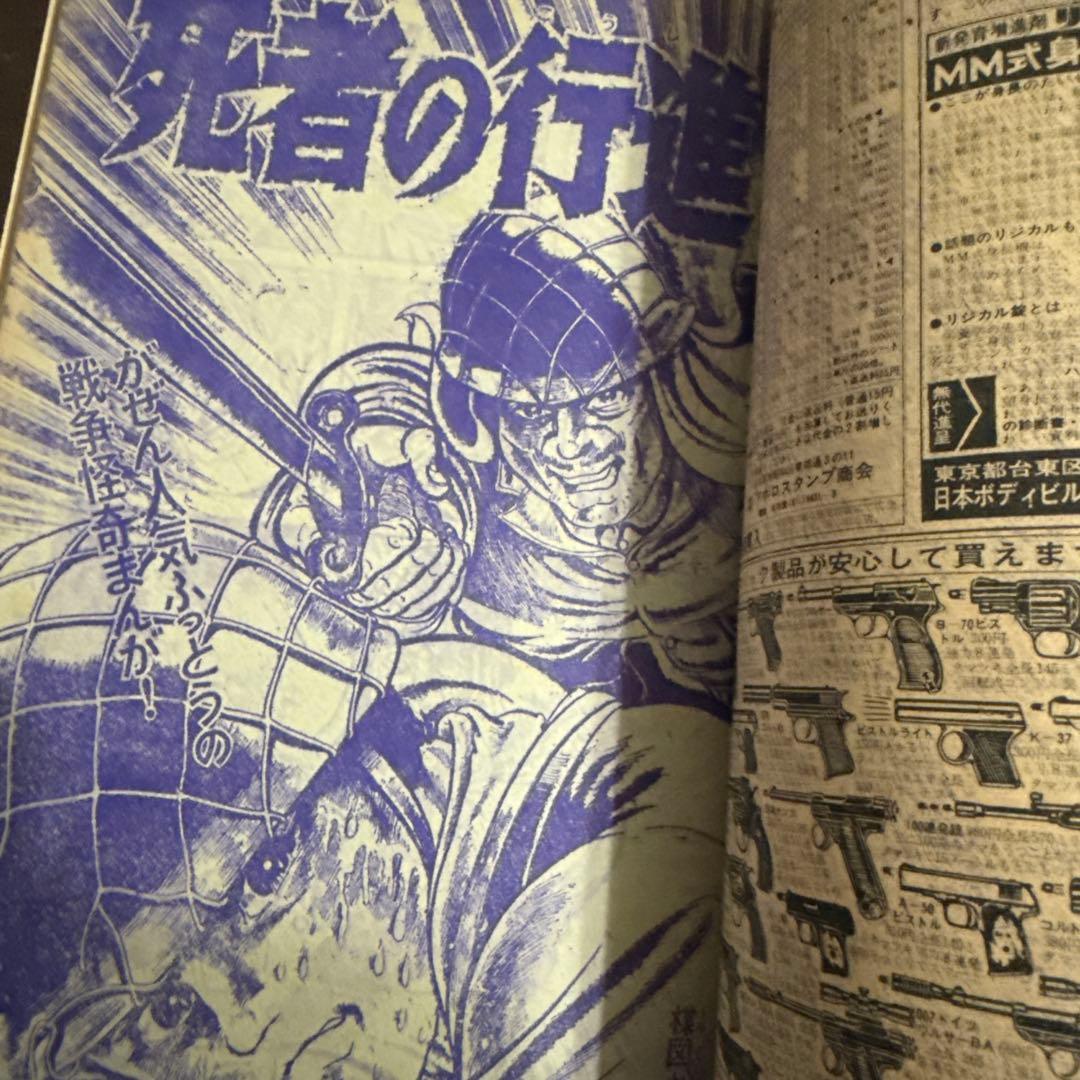 週刊少年マガジン43号 1967年