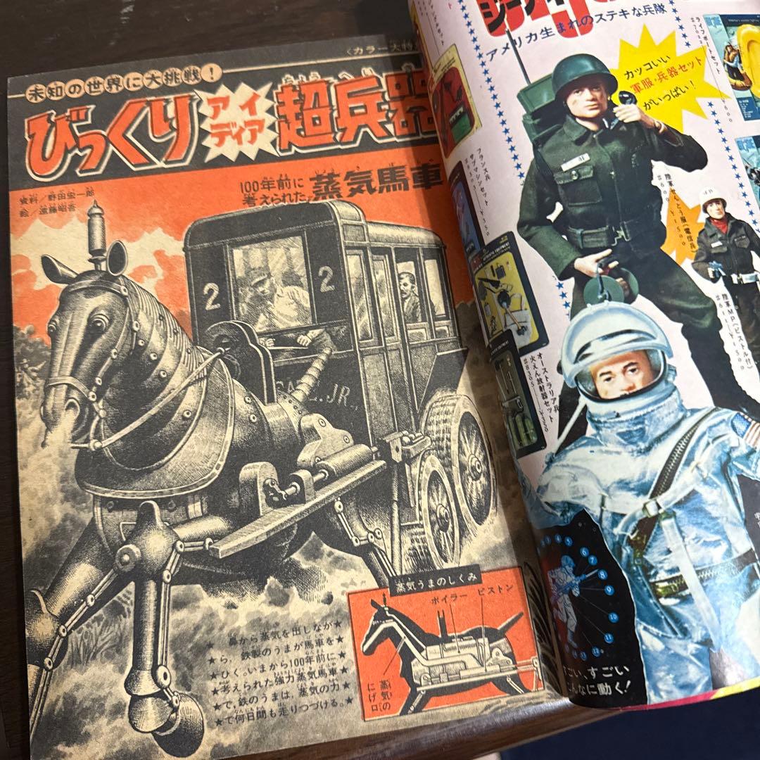 週刊少年マガジン43号 1967年