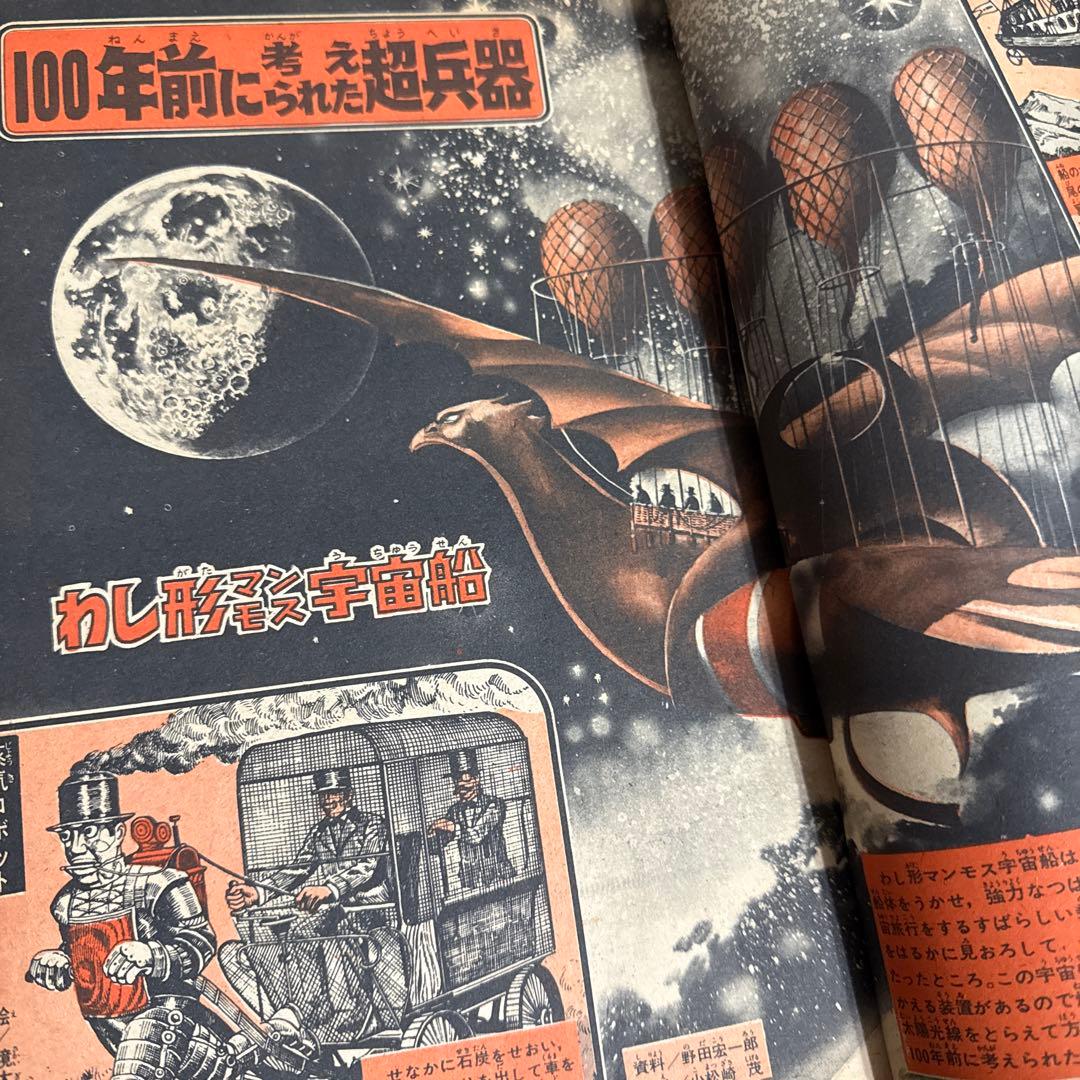 週刊少年マガジン43号 1967年