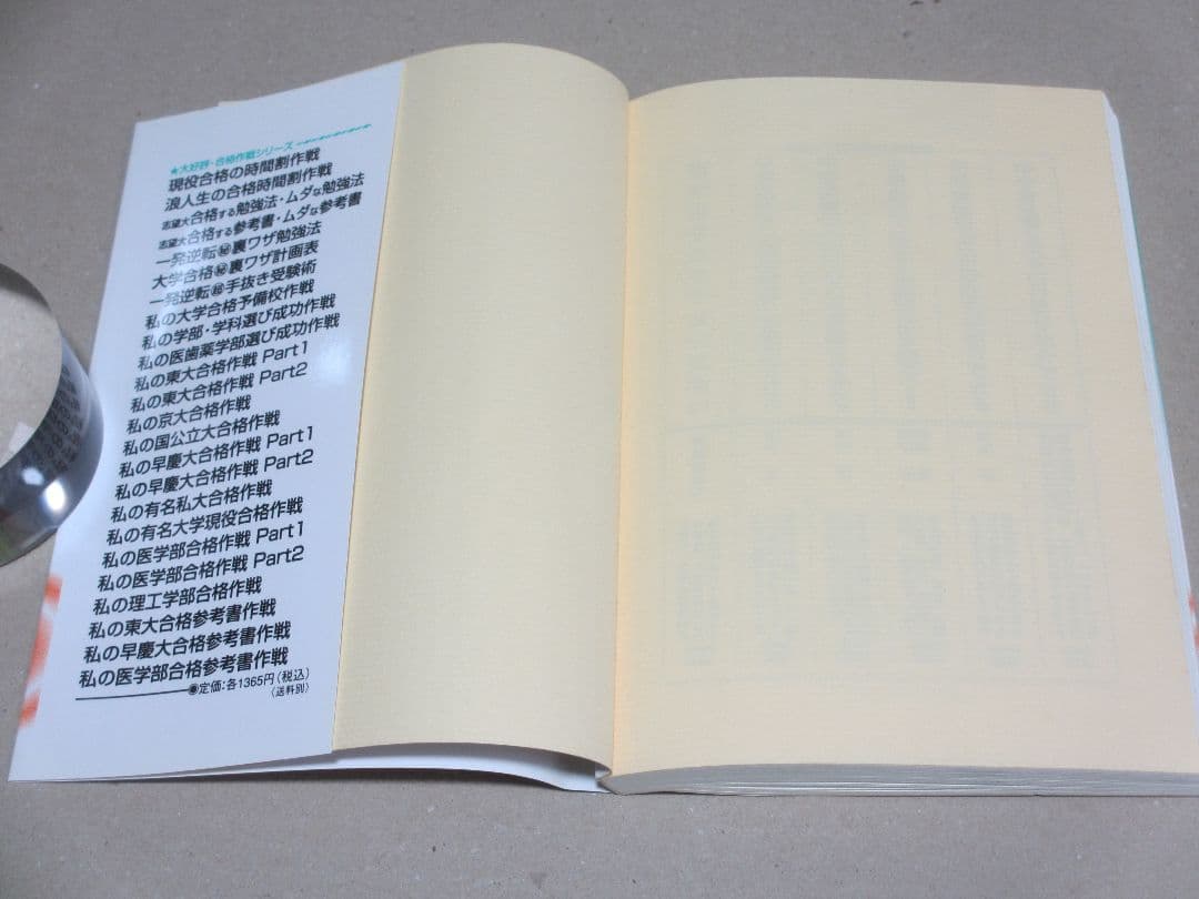 私の大学合格予備校作戦 '07年版