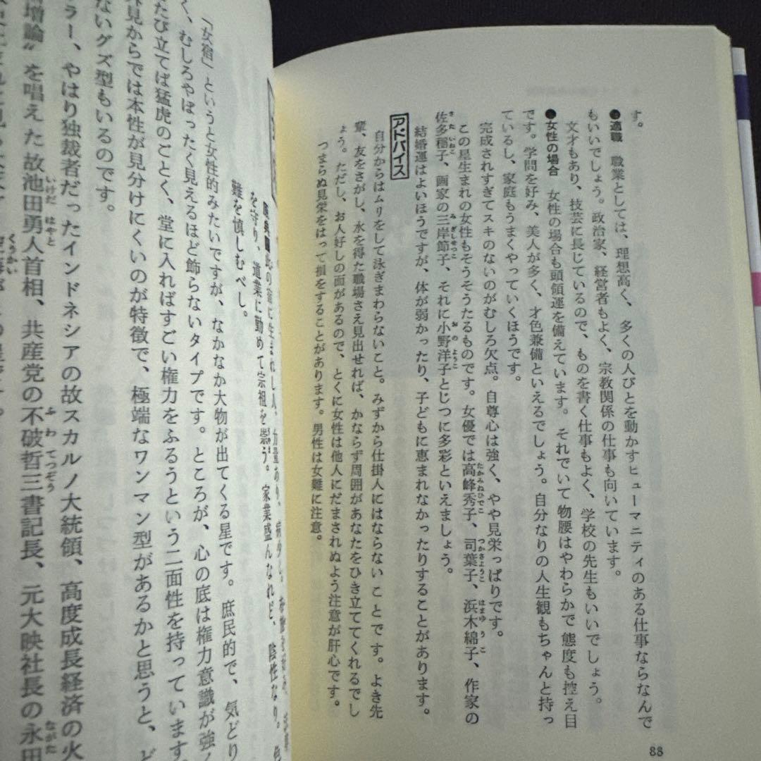 謎の占法3・9の秘伝 小峰有美子