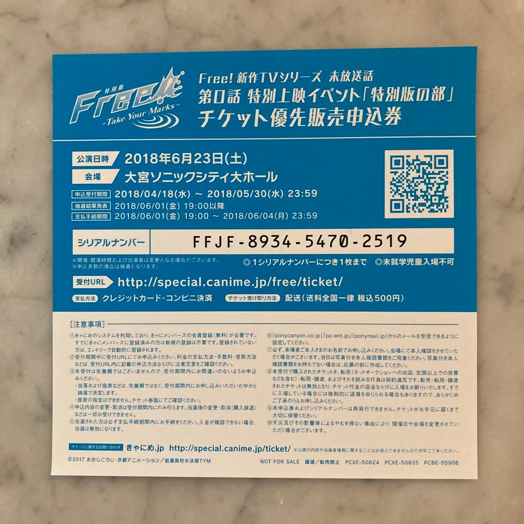 【台本付数量限定版】特別版Free!-TakeYourMarks-Blu-ray