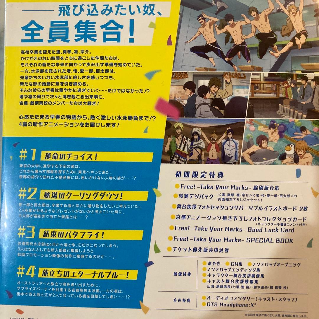 【台本付数量限定版】特別版Free!-TakeYourMarks-Blu-ray