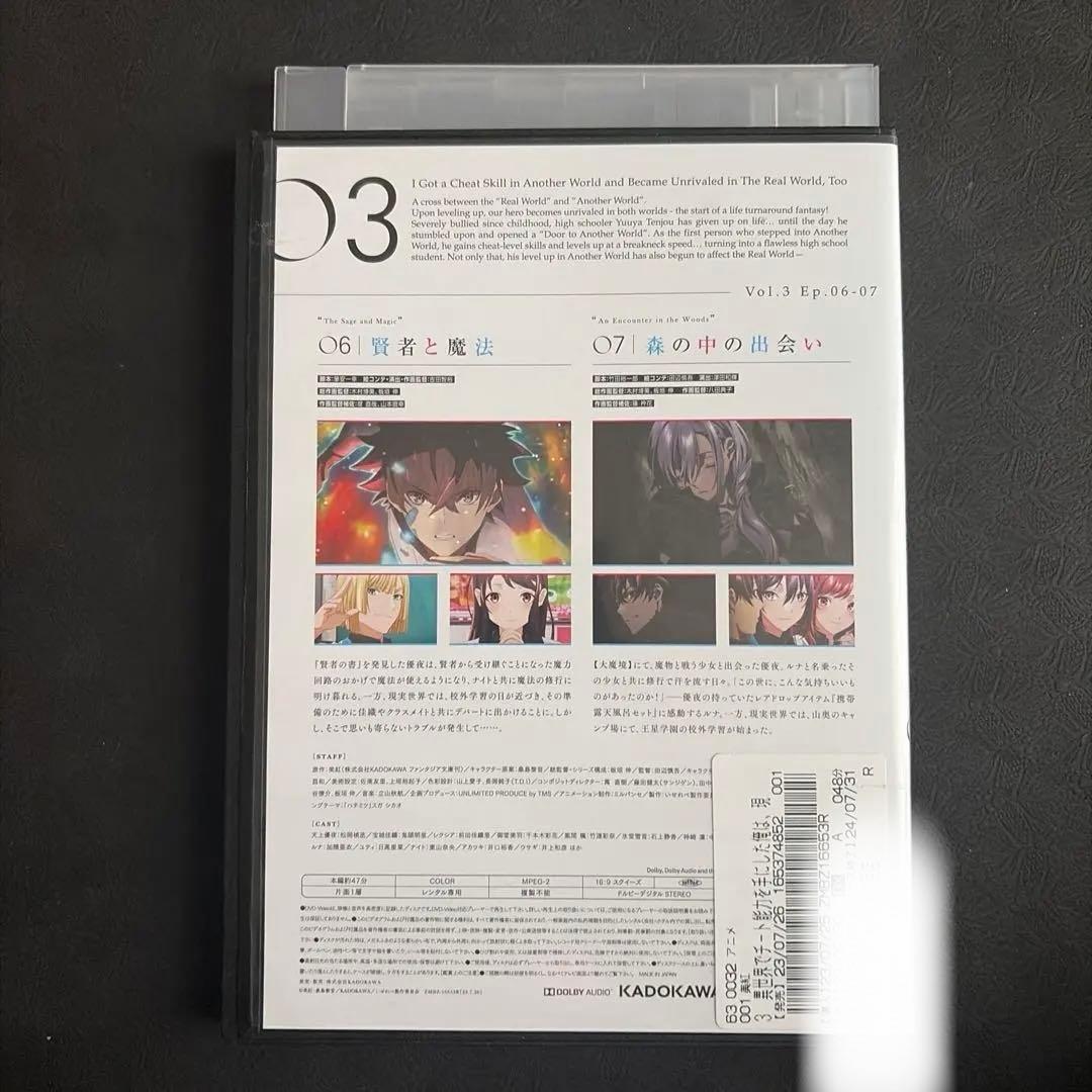 レンタル　異世界でチート能力を手にした俺は、現実世界をも無双する DVD 全巻