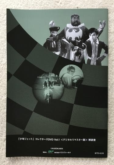 少年ジェット Vol.1 デジタルリマスター版 DVD