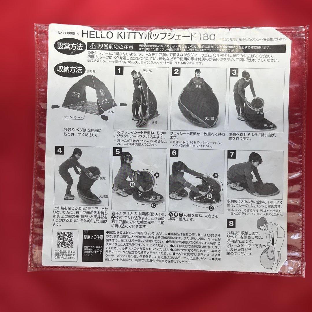 LOGOS ロゴス　ポップシェード　テント　UVカット　ハローキティ　サンリオ