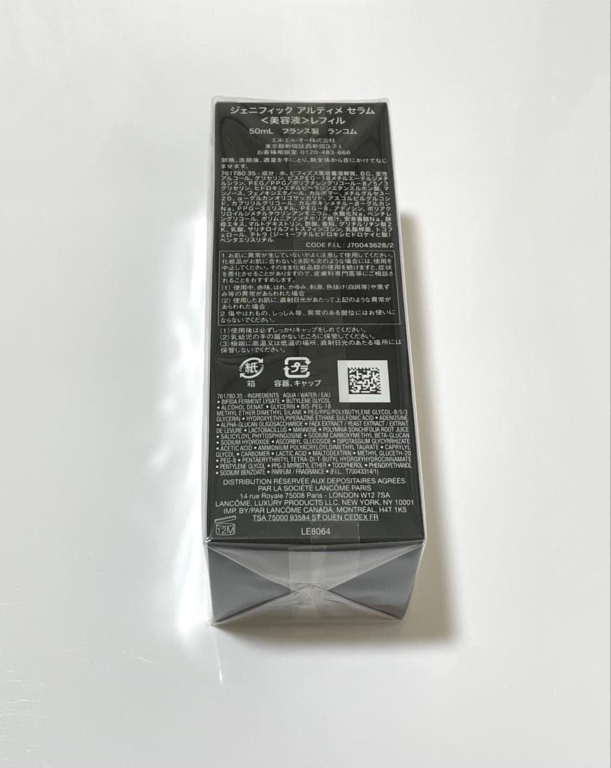 ジェニフィック アルティメセラム 50ml レフィル