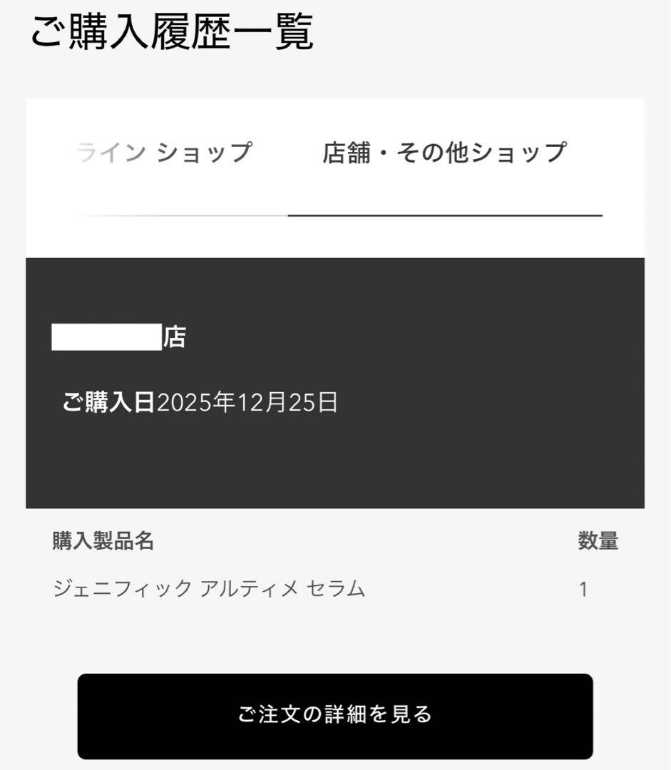 ジェニフィック アルティメセラム 50ml レフィル