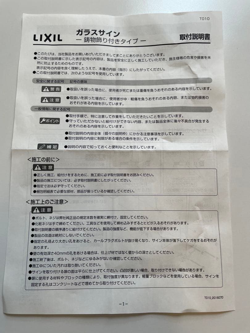 【新品】 LIXIL 表札 ガラスサイン 鋳物飾り付け 150角