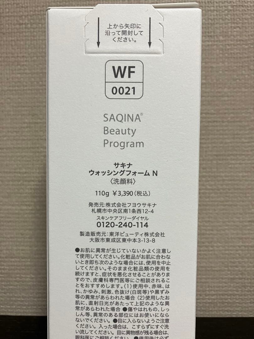 SAQINA 洗顔フォーム N & モイスチャーローション N セット