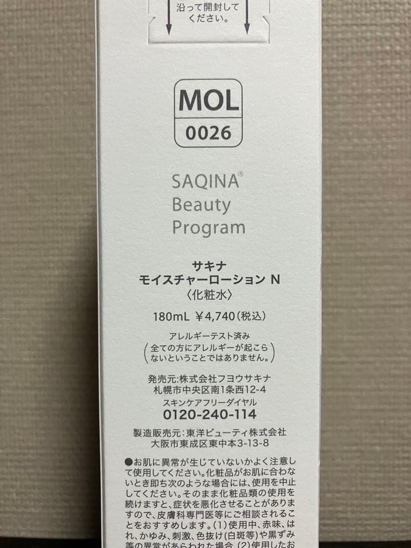 SAQINA 洗顔フォーム N & モイスチャーローション N セット