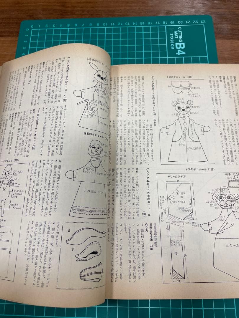 ぬいぐるみ動物メタモルフォジカによる飯野紀雄作品集　雄鶏社刊昭和レトロ手芸本♪